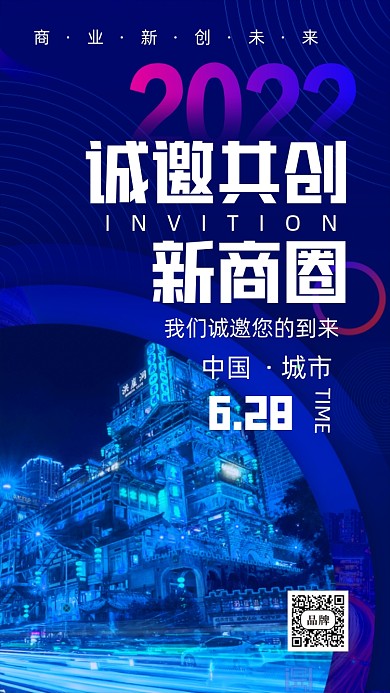 2022年蓝色科技邀请函摄影图手机海报