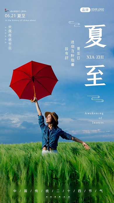 夏至带雨伞的年轻女子摄影图海报