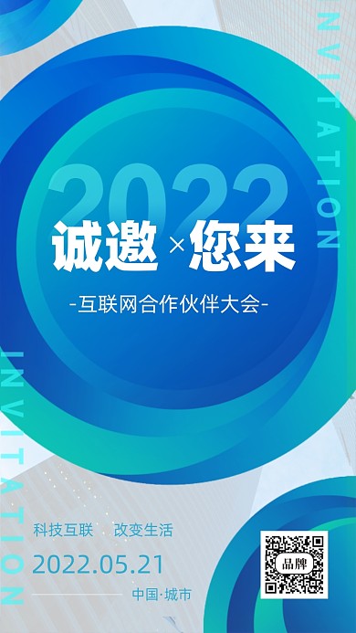 2022年邀请函摄影图手机海报
