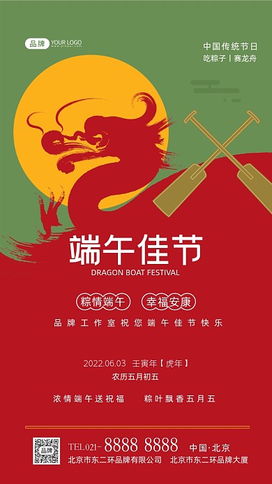 端午节传统节日摄影图海报