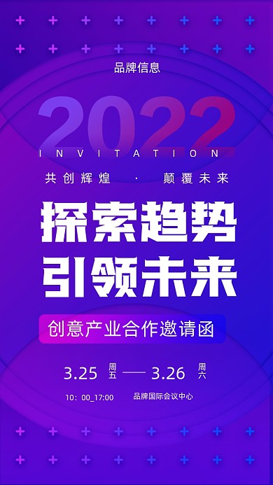 2022年蓝色科技邀请函摄影图手机海报