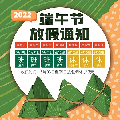 端午节放假通知宣传摄影图海报