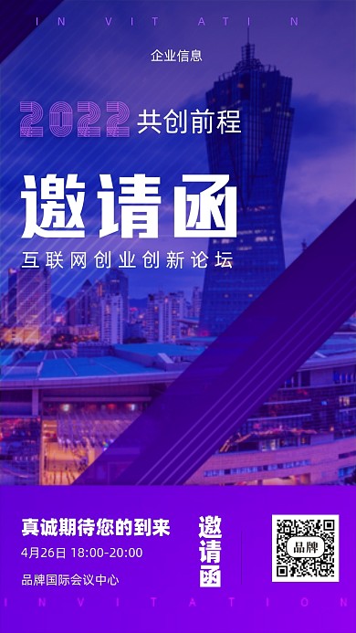 2022年蓝色科技邀请函摄影图手机海报