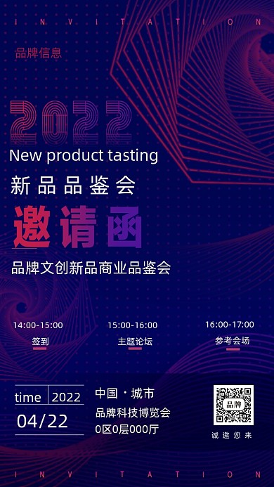 2022年邀请函摄影图手机海报