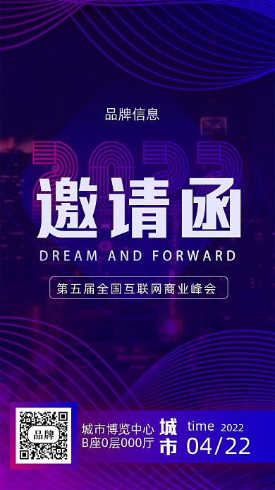 2022年蓝色科技邀请函摄影图手机海报