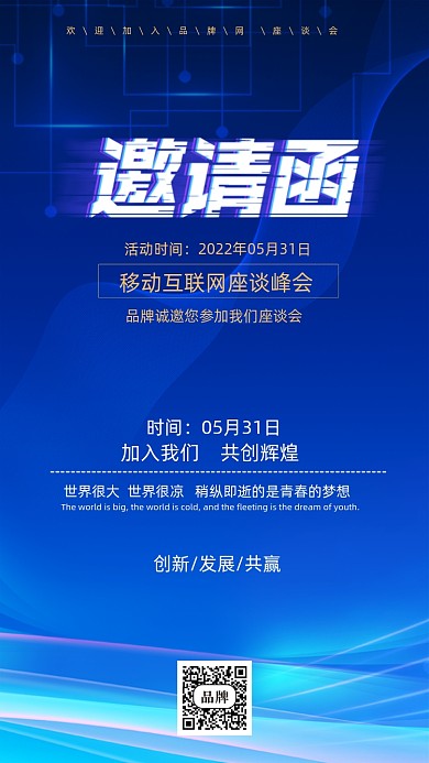 2022年蓝色科技邀请函摄影图手机海报