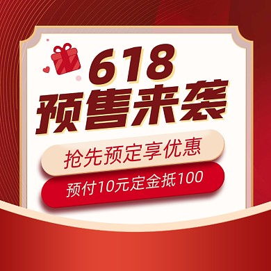 618预售来袭宣传摄影图海报