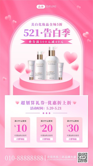 521美妆促销摄影图海报