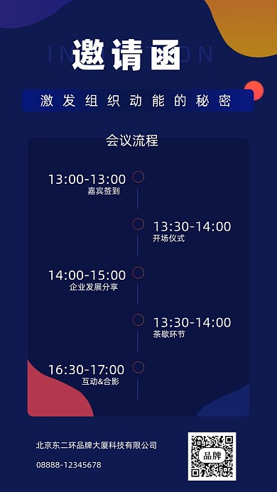 2022年邀请函摄影图手机海报