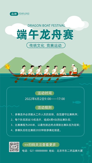 端午龙舟赛活动摄影图海报