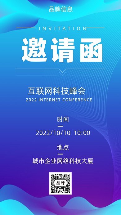 蓝色科技邀请函摄影图手机海报