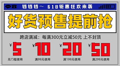 618好货预售提前抢创意横图海报