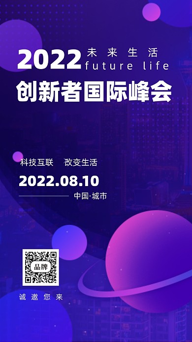 2022年蓝色科技邀请函摄影图手机海报