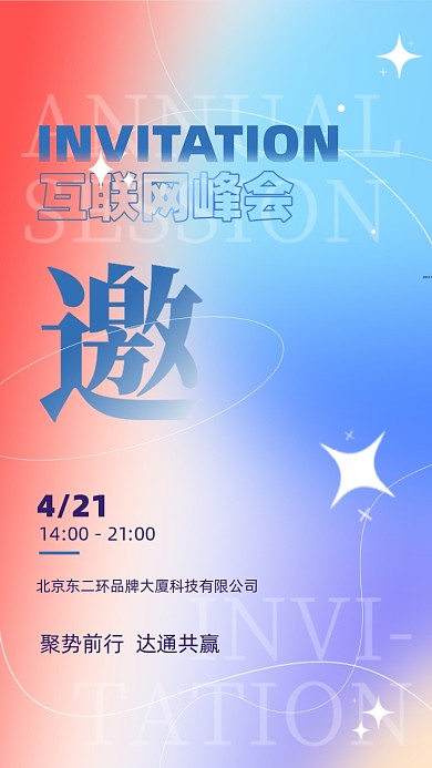 2022年邀请函摄影图手机海报