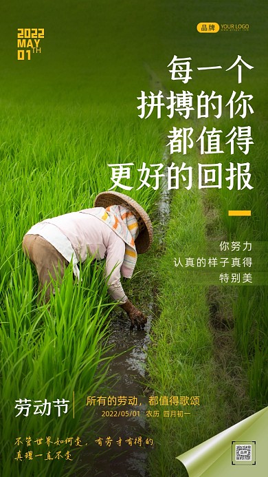 劳动节夏至24节气摄影图海报