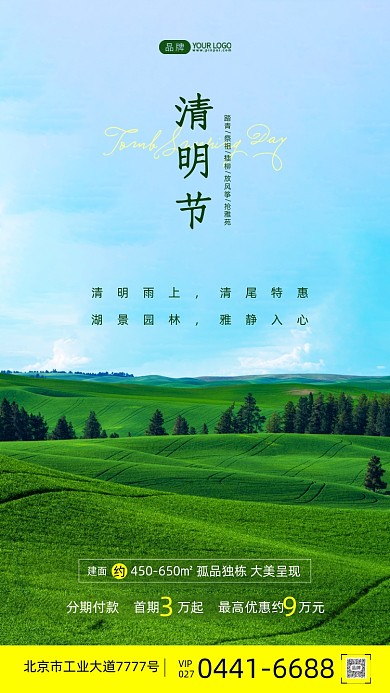 清明节地产绿色小麦摄影图海报