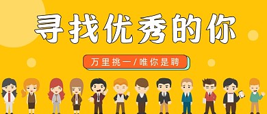寻找优秀的你公众号首图