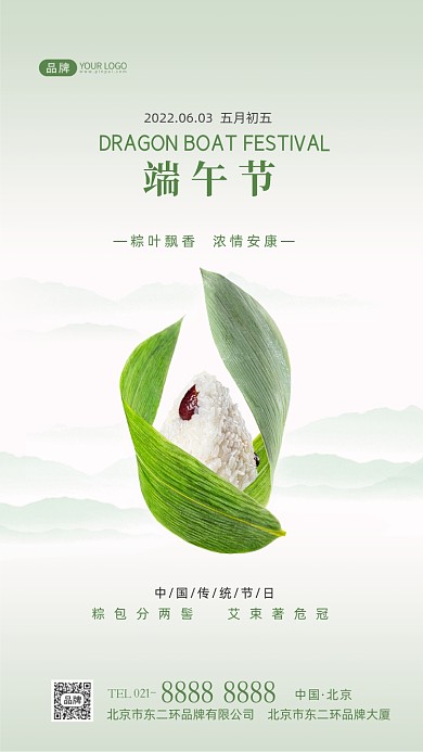 端午节传统节日粽子摄影图海报
