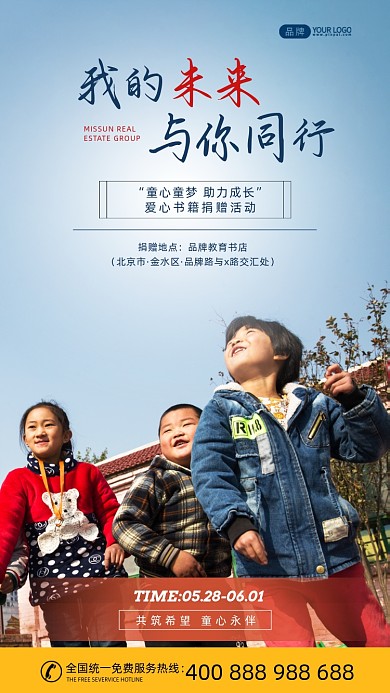 儿童节乡村小学生放纸飞机摄影图海报