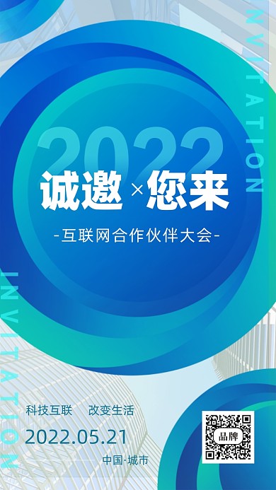 2022年邀请函摄影图手机海报