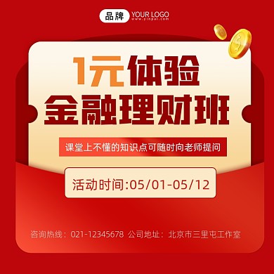 1元体验理财课宣传摄影图海报