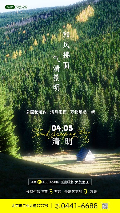 清明节地产山景观树木摄影图海报