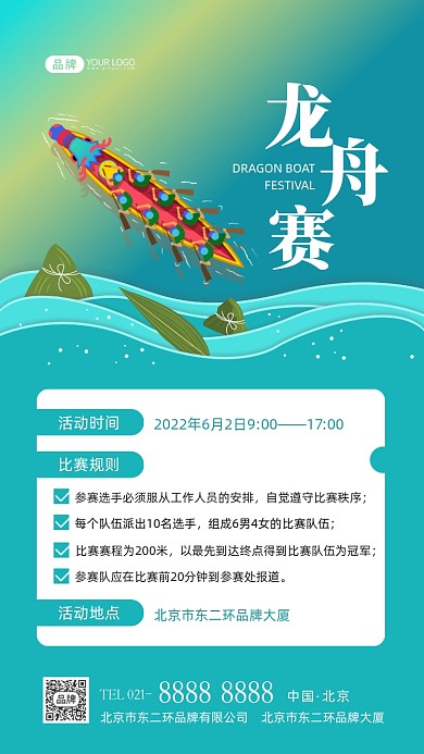 端午龙舟赛活动竞赛摄影图海报