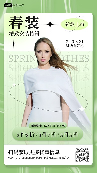 春装新款上市摄影图海报