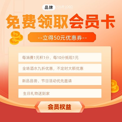 免费开通会员卡会员招募宣传摄影图海报