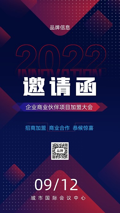 2022年蓝色科技邀请函摄影图手机海报