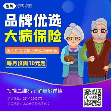 大病保险宣传摄影图海报