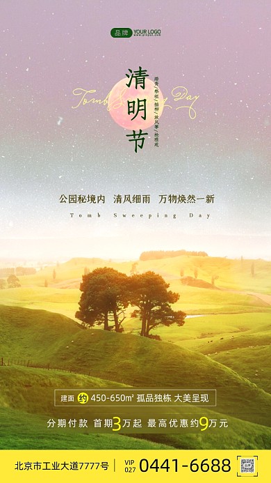 清明节早晨日出山绿草农场摄影图海报