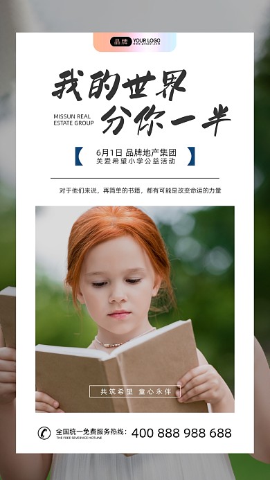 儿童节小女孩在看书公益摄影图海报