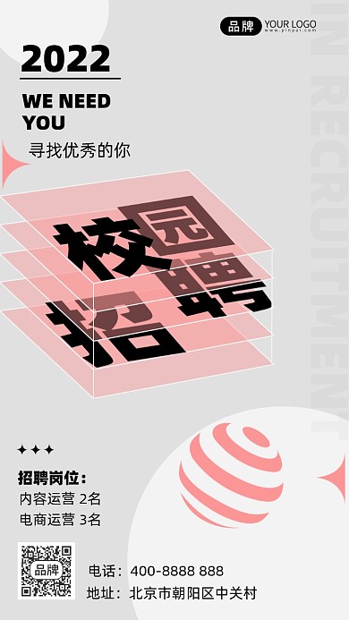校园招聘酸性摄影图海报