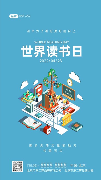 世界读书日阅读书籍摄影图海报