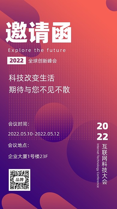 邀请函企业邀请摄影图手机海报