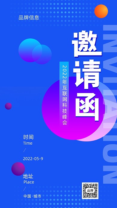 2022年蓝色科技邀请函摄影图手机海报