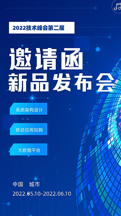 2022年蓝色科技摄影图手机海报
