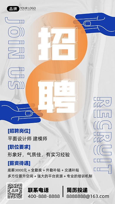 校园招聘酸性摄影图海报