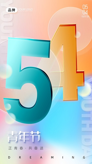 青年节毛玻璃创意摄影图海报