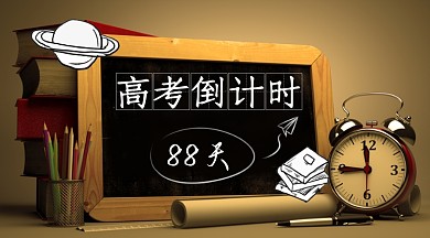 高考倒计时宣传摄影图海报