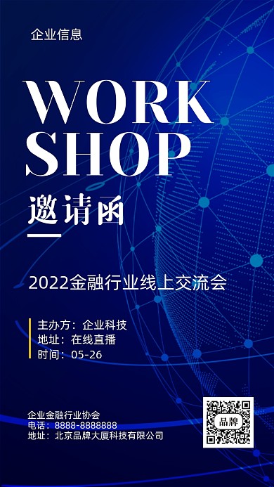 2022年蓝色科技邀请函摄影图手机海报
