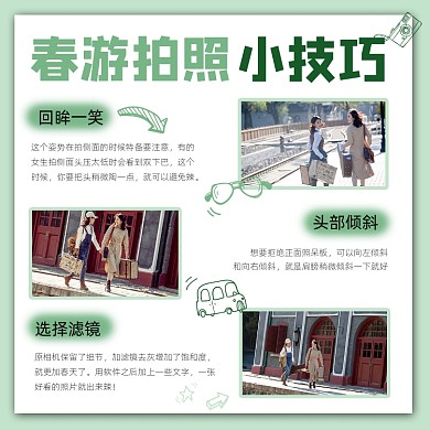 春游拍照技巧宣传摄影图海报