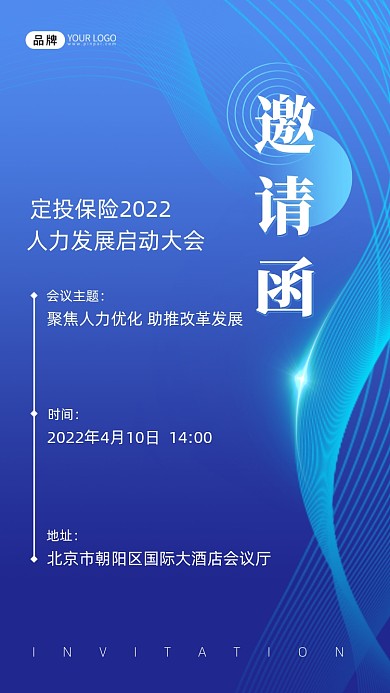 科技感邀请函摄影图海报