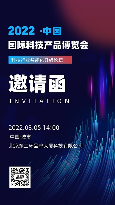 蓝色科技邀请函摄影图手机海报