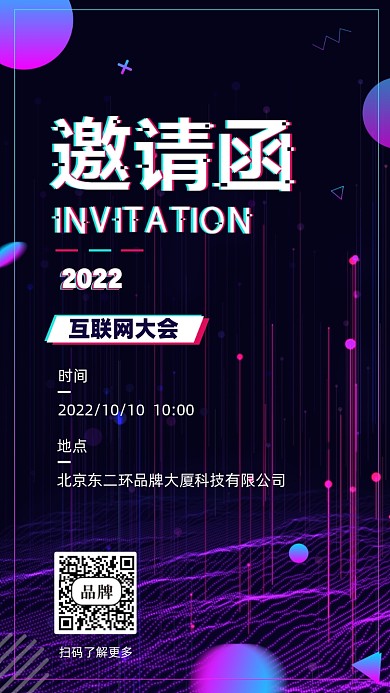 邀请函企业邀请摄影图手机海报