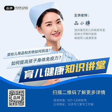 育儿健康知识讲堂宣传摄影图海报