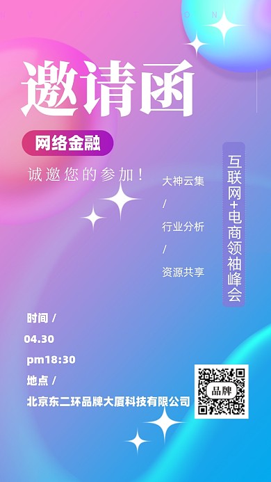 邀请函企业邀请摄影图手机海报