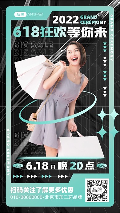 618狂欢直播预告摄影图海报