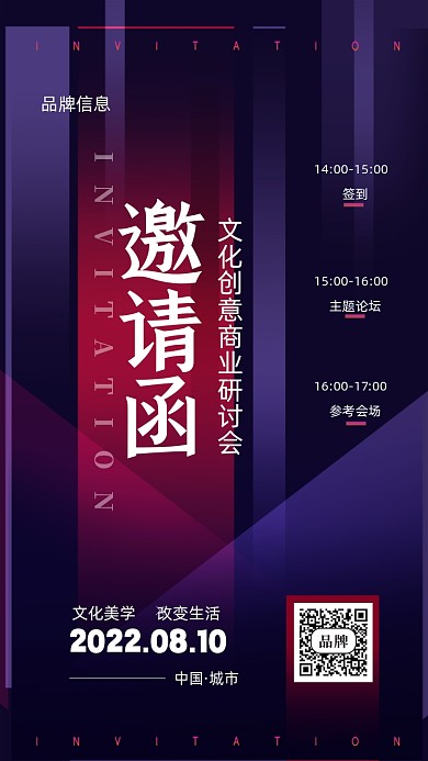 邀请函企业邀请摄影图手机海报